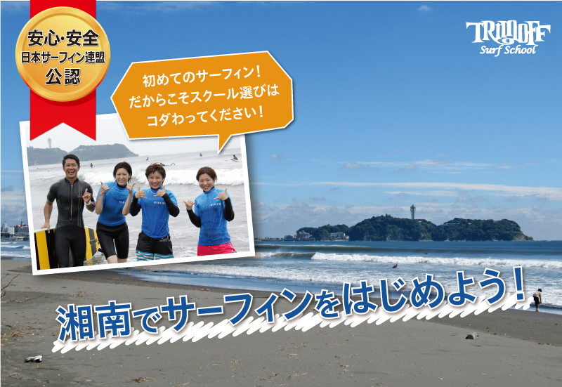 TRIMOFF SURF SCHOOLスライドショー