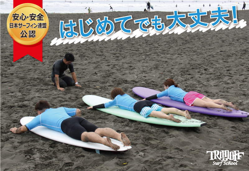 TRIMOFF SURF SCHOOLスライドショー