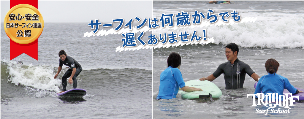 TRIMOFF SURF SCHOOLスライドショー