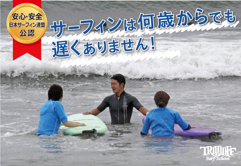 TRIMOFF SURF SCHOOLスライドショー