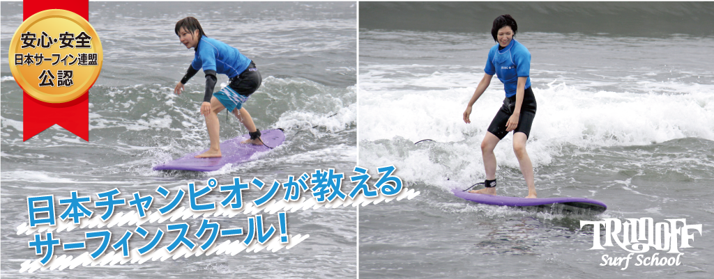 TRIMOFF SURF SCHOOLスライドショー