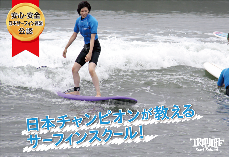 TRIMOFF SURF SCHOOLスライドショー