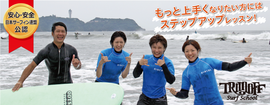 TRIMOFF SURF SCHOOLスライドショー