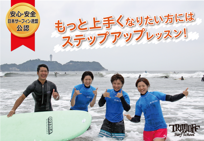 TRIMOFF SURF SCHOOLスライドショー